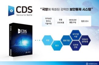 한싹, 국방 특화 보안통제시스템 ‘시큐어게이트 CDS’ 출시