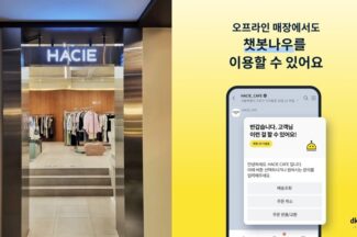 카카오톡 기반 CS 솔루션 ‘챗봇나우’, 오프라인으로 영역 확장