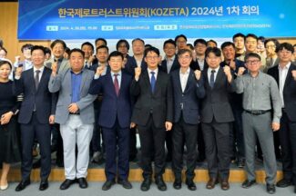 KISIA, 제로트러스트 활성화를 위한 KOZETA 1차 회의 개최