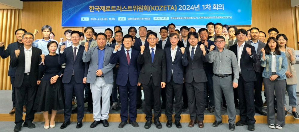 KISIA, 제로트러스트 활성화를 위한 KOZETA 1차 회의 개최