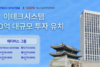 이테크시스템, SG PE로부터 1800억원 규모 투자 유치
