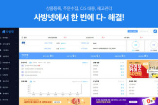 쇼핑몰 통합관리 서비스 사방넷, 카페24 스토어 입점