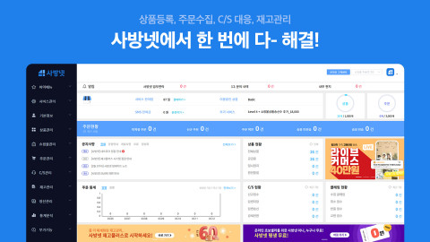 쇼핑몰 통합관리 서비스 사방넷, 카페24 스토어 입점