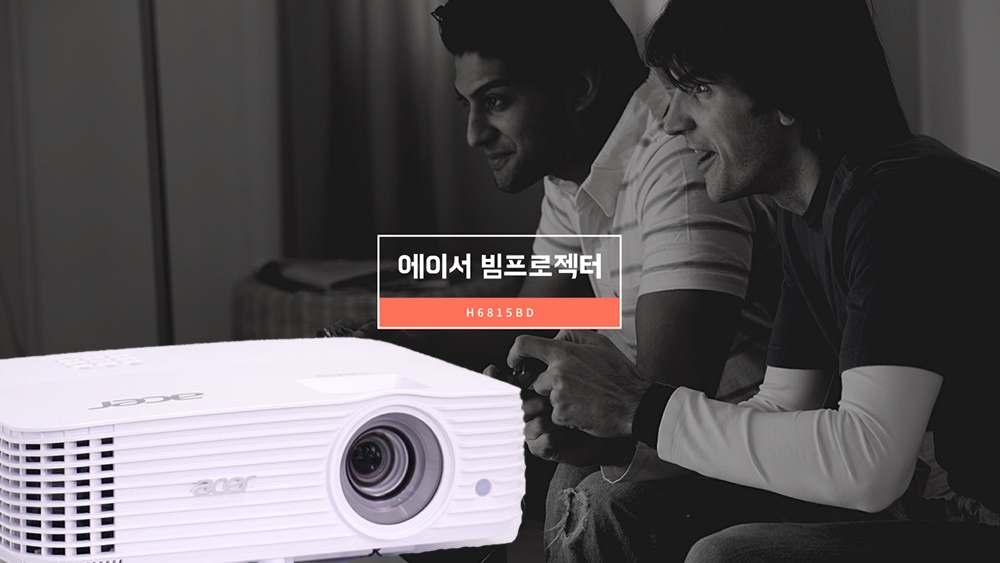 [까다로운 리뷰] LG 반값 에이서 빔 프로젝터 H6815BD