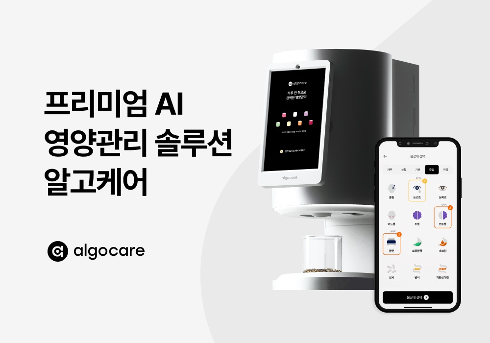 영양관리 솔루션 알고케어, 워커힐 호텔앤리조트에 영양관리 솔루션 공급