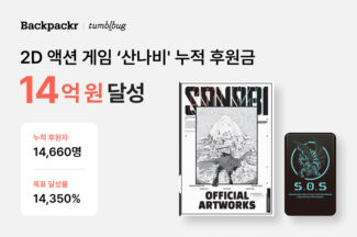 텀블벅, 2D 액션 게임 ‘산나비’ 누적 후원금 14억원 달성