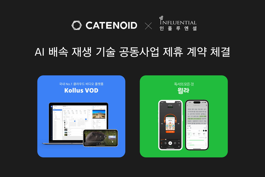 카테노이드, 인플루엔셜과 ‘AI 배속 재생 기술’ 공동사업 맞손