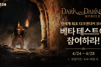 크래프톤, ‘다크앤다커 모바일’ 24일 첫 대규모 테스트…선착순 모집