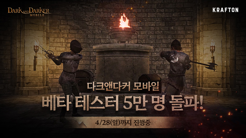 “’다크앤다커 모바일’ 해보자 문의 쇄도”…크래프톤, 테스트 참가자 전격 확대