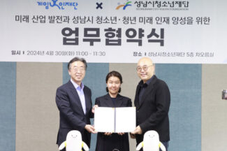 게임인재단, 성남시청소년재단과 ‘미래 산업 발전과 인재 양성’ 업무협약