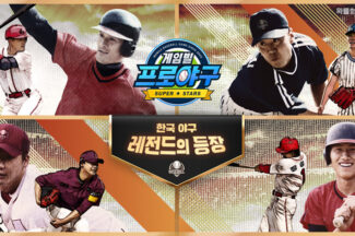 컴투스홀딩스, ‘게임빌 프로야구 슈퍼스타즈’에 장성호 오주원 업데이트