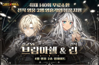 코그, ‘그랜드체이스 모바일‘ SS 영웅 브람마쉘 업데이트