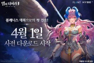 하이브IM, 정통 게임 퍼블리셔로…장인 고집 담은 ‘별되2’ 출격