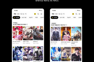 카카오페이지, 개인별 맞춤 홈화면 변경