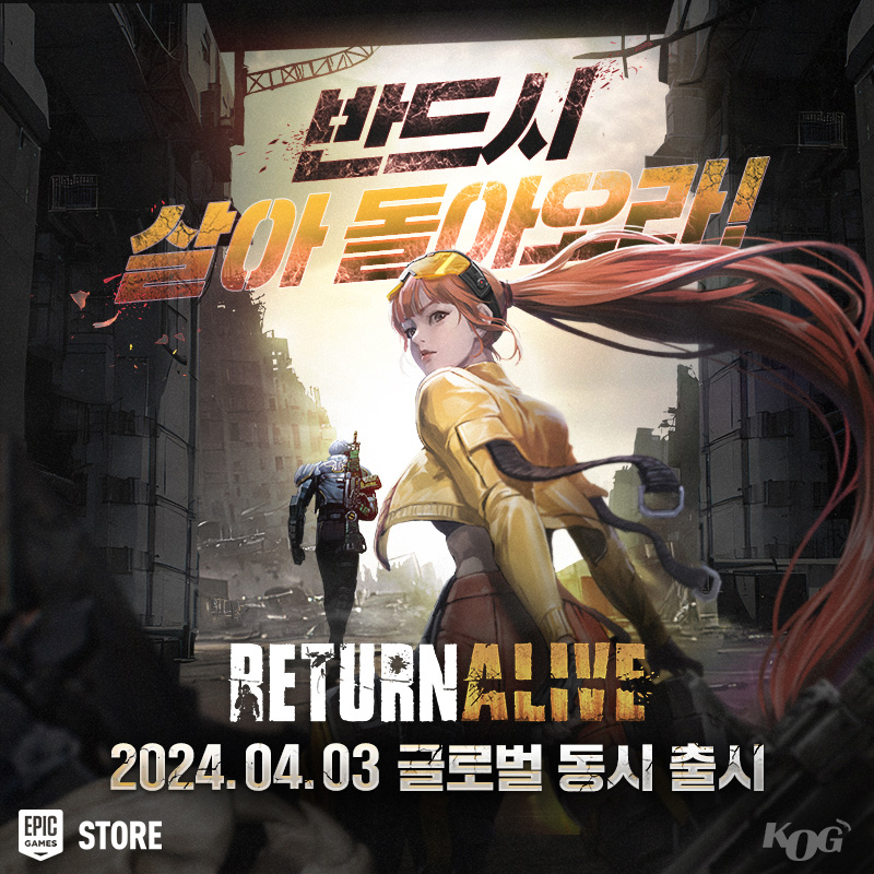코그(KOG), 전략 탈출 슈팅 ‘리턴 얼라이브’ 출시
