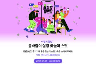 네이버 클립, ‘즐찾 장소 소개’ 챌린지…상반기 3억원 쏜다