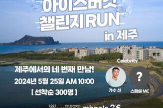 네오플, 루게릭요양병원 건립 후원 아이스버킷 챌린지 동참