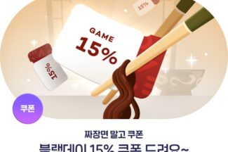 원스토어, 블랙데이 할인 이벤트…원게임루프 20% 적립 진행