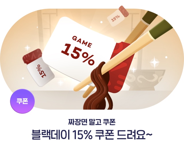 원스토어, 블랙데이 할인 이벤트…원게임루프 20% 적립 진행