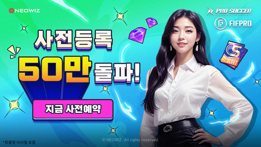 네오위즈 ‘프로사커: 레전드 일레븐’, 사전예약 50만 돌파