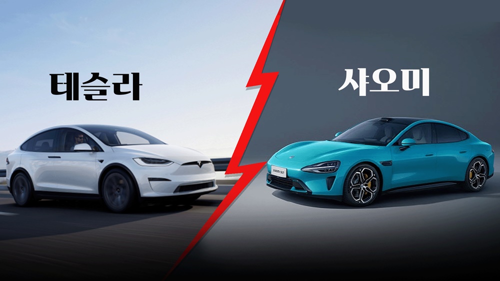 [까다로운 IT] 테슬라와 샤오미의 2024 전기차 전략