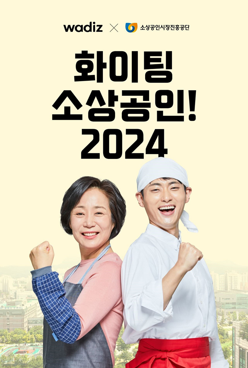 와디즈, ‘우리동네 크라우드펀딩’ 소상공인 참여 모집