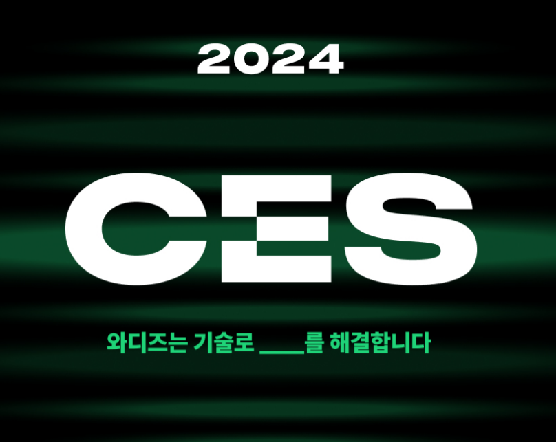 와디즈, 가장 먼저 혁신을 만나세요…CES 2024 테크 제품 펀딩 오픈
