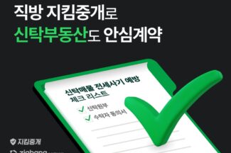 직방, 신탁부동산 전세사기 차단안 공개