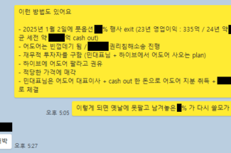 하이브 “민희진 어도어 대표 중심 경영권 탈취 계획 포착”…25일 민 대표 고발