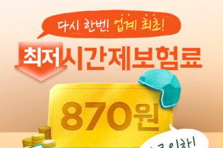 우아한청년들, 시간제보험료 870원으로 인하