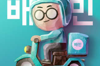 배달의민족, UI/UX 개편…서비스별 탭 신설