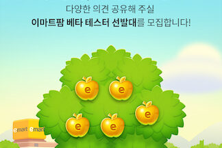 이마트, 앱 내 게임형 앱테크 ‘이마트팜‘ 선보인다