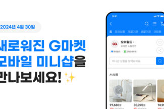 지마켓, 셀러 ‘미니샵’ 리뉴얼…“UI 개선·유입경로 확대”