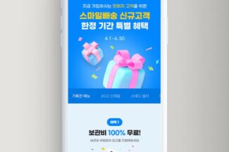 G마켓, 스마일배송 신규 가입 셀러 대상 지원 프로모션 진행