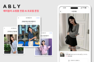 에이블리, 가상 피팅 서비스‘쇼핑몰 전용 AI 프로필’ 출시