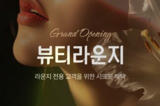 11번가, 뷰티라운지 그랜드 오픈…고객 혜택 강화 차원