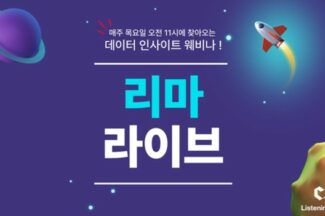 어센트코리아, 5월 검색 데이터 마케팅 전략 웨비나 진행