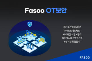 파수, 파로스네트웍스 인수합병…“OT 보안 시장 본격 진출”