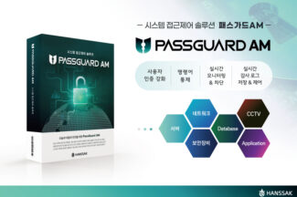 한싹, 시스템 접근제어 ‘패스가드 AM’ 출시…제로트러스트 시장 공략