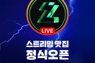 네이버, ‘치지직’ 정식 출시…14일 팝업 스토어 연다
