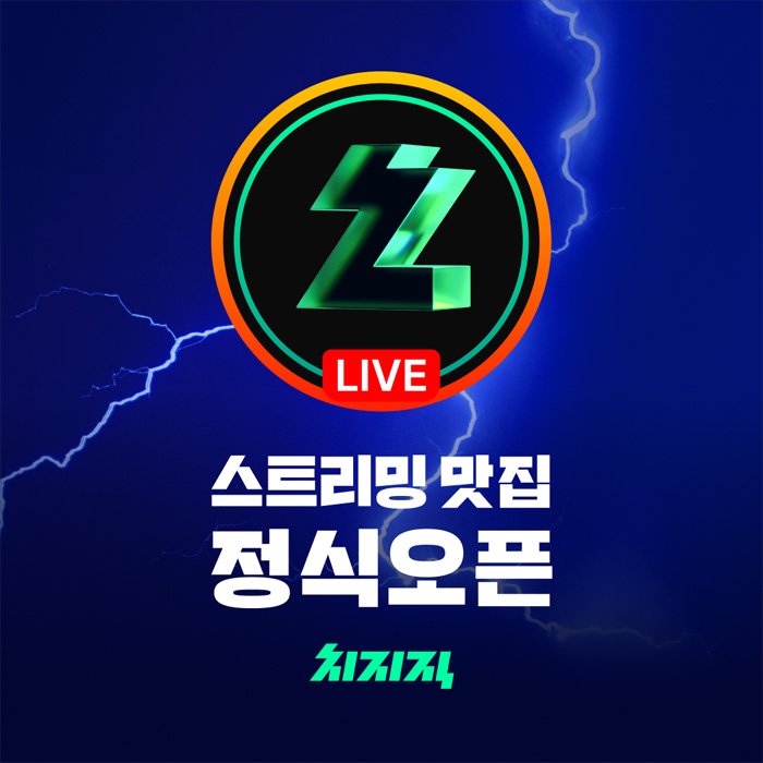 네이버, ‘치지직’ 정식 출시…14일 팝업 스토어 연다