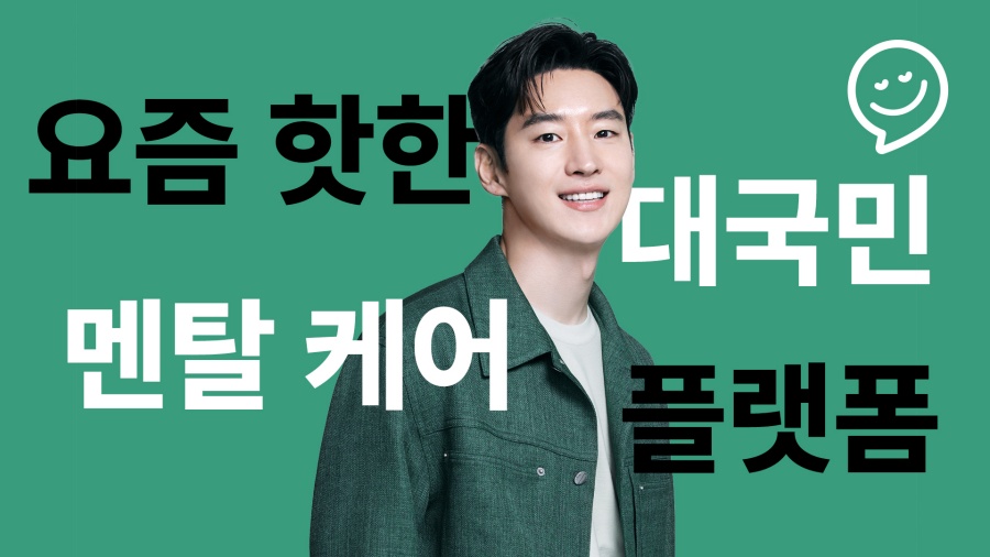 유쾌한 프로젝트, 멘탈케어 플랫폼 ’클라이피’ 출시