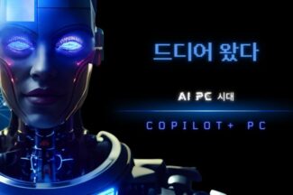 [까다로운 IT] 진짜 인공지능 PC 시대 개막, 코파일럿+ PC