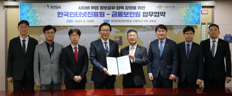 KISA-금보원, 금융분야 사이버 침해사고 예방 위한 협력 강화