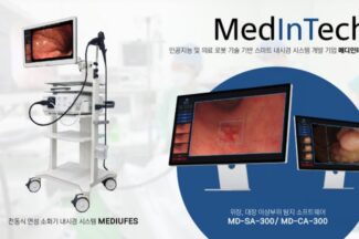 스마트 내시경 만드는 메디인테크, 200억원 투자 유치