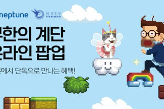 [핫겜BN] 넵튠, 게임-애드테크 쌍끌이 본격화