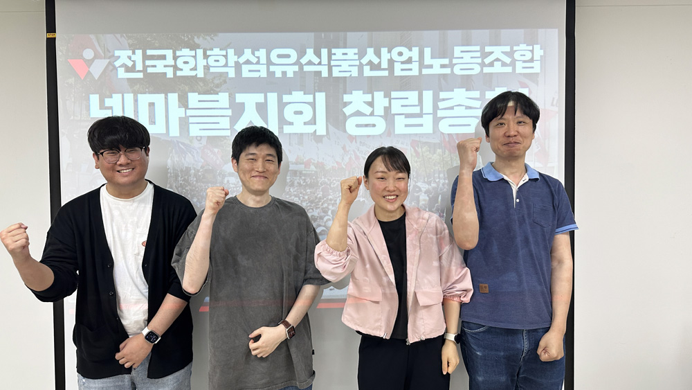 화섬식품노조 넷마블지회 출범…사측 “적극 소통하겠다”