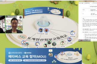 오비스, 도계전산정보고등학교와 스마트 교육 협력