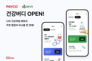 NHN페이코, DB생명보험과 헬스케어 서비스 출시