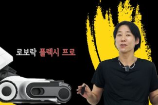 [까다로운 리뷰] 습건식 청소기 끝판왕, 로보락 플렉시 프로